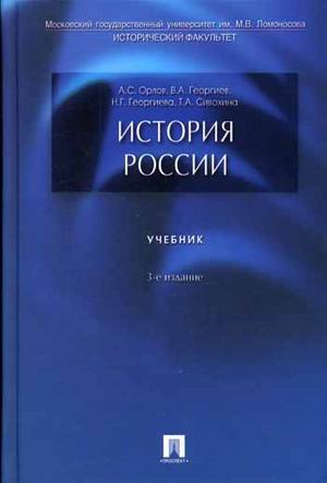 отечественная история скачать учебник для вузов